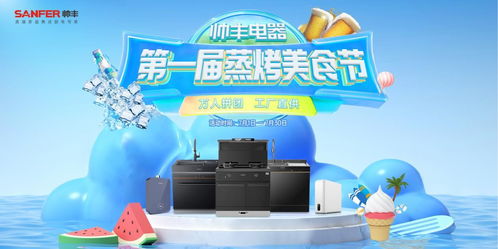 推出首屆蒸烤美食節(jié),大國品牌帥豐集成灶造節(jié)營銷再升級(jí)