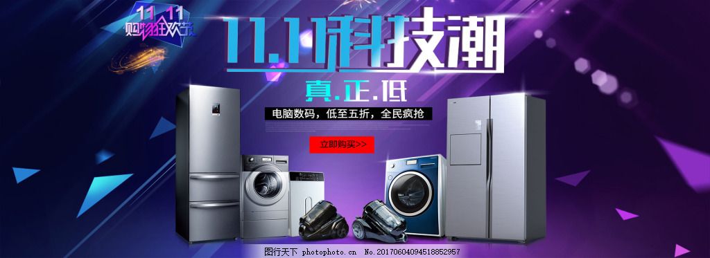 家電器海報(bào)banner淘寶電商,促銷 雙十一-